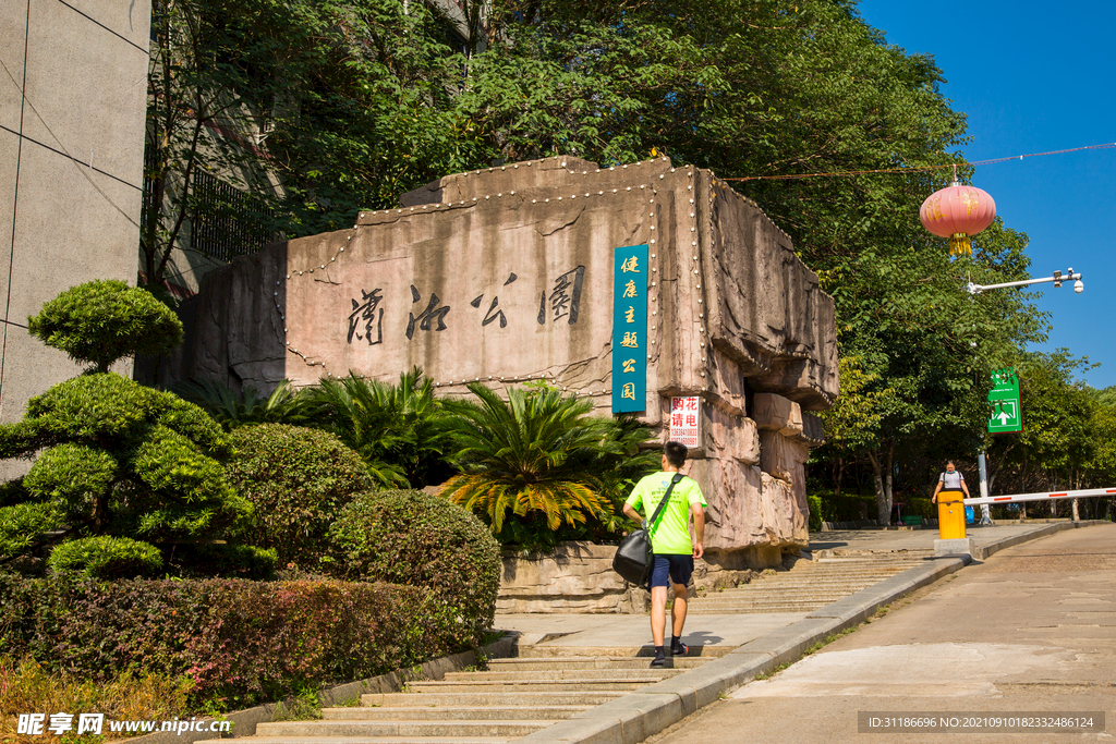 永州潇湘公园