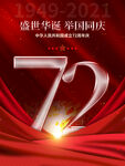 建国72周年