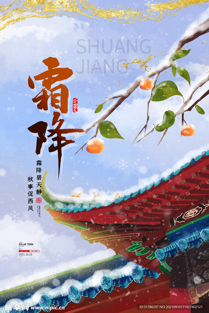 霜降