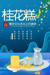 桂花糕