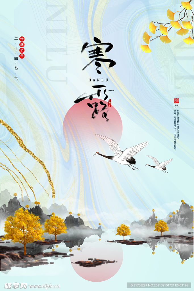 寒露