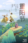 重阳节