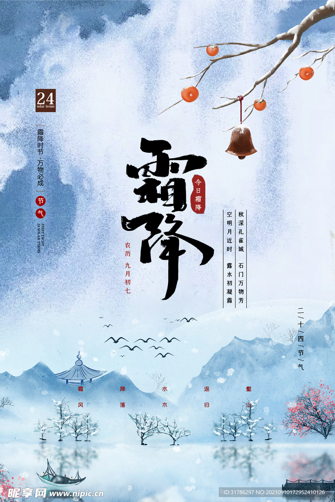 霜降