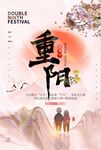 重阳节