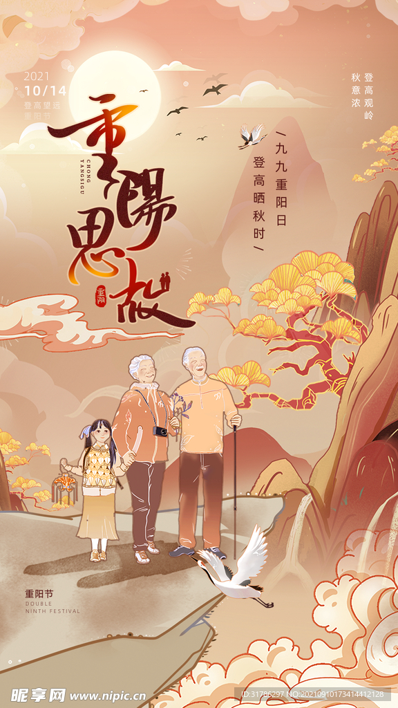 重阳节