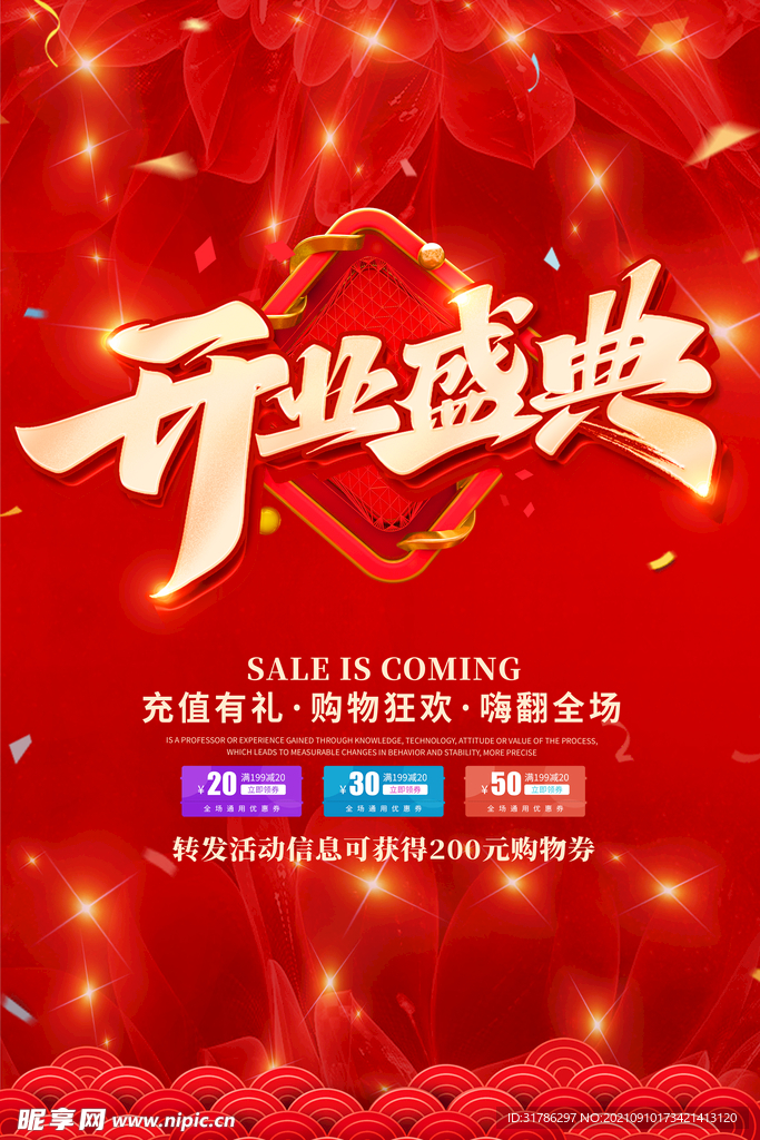 盛大开业