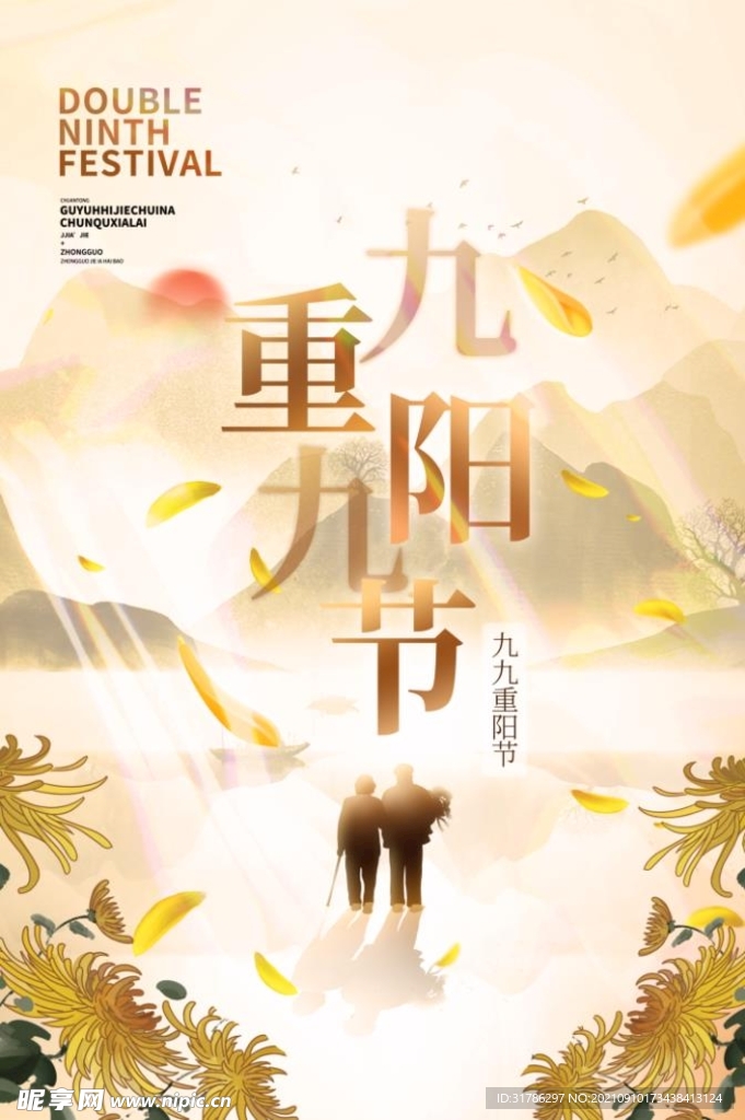 重阳节