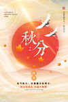 秋分