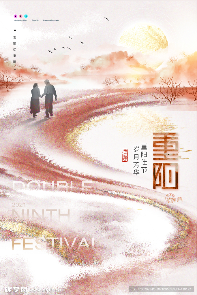 重阳节