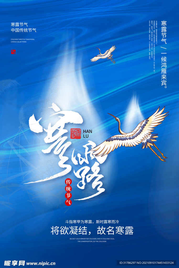 寒露