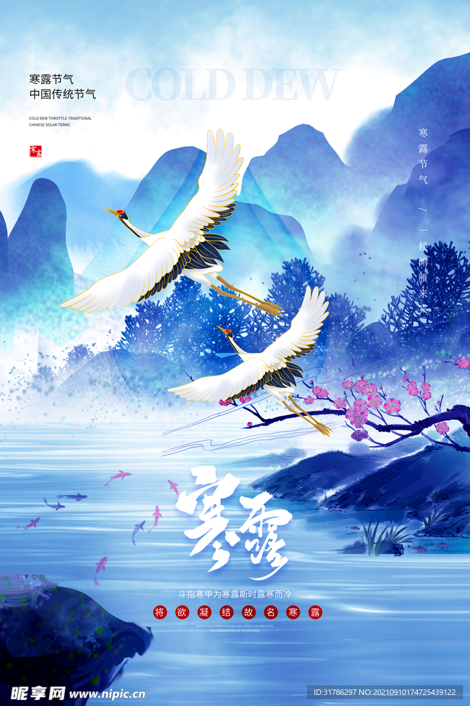 寒露