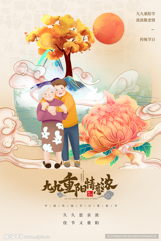 重阳节