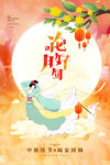中秋节
