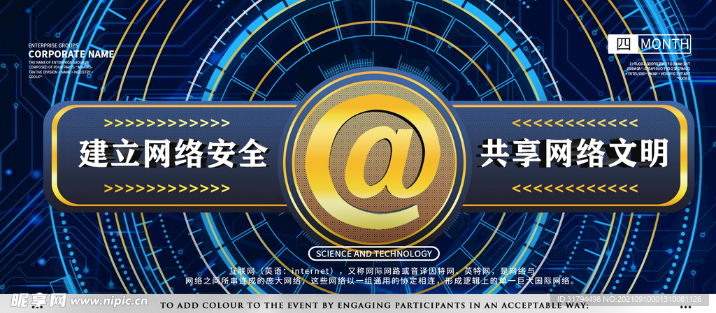 信息安全