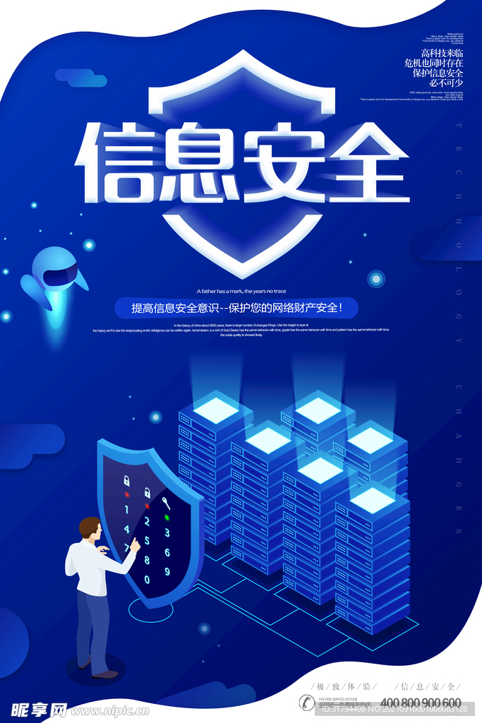 信息安全
