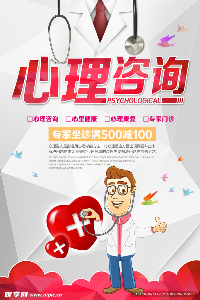 心理咨询