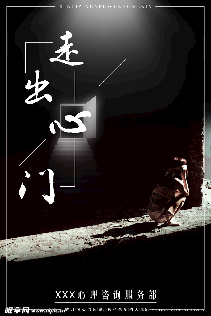 心理咨询