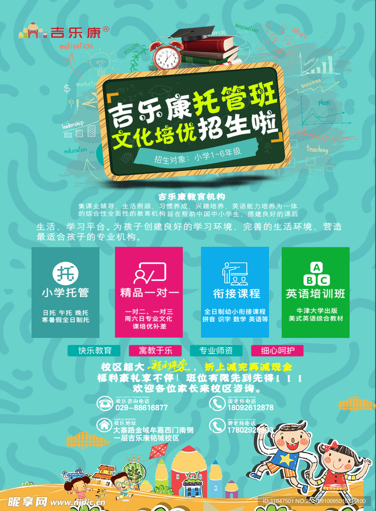 托管班