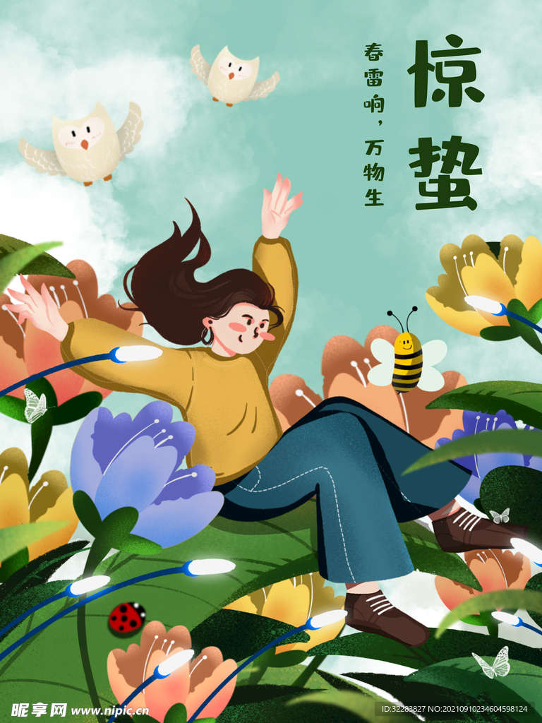 惊蛰插画