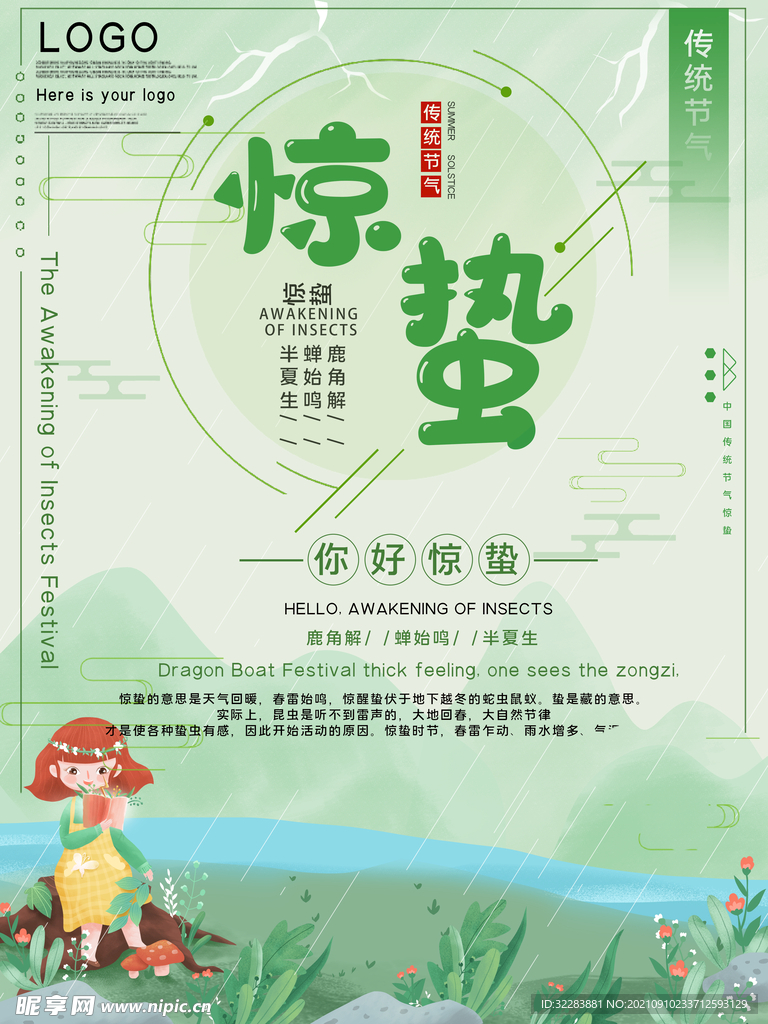惊蛰