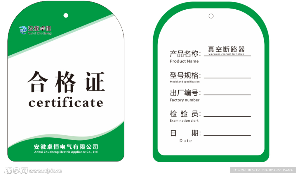 合格证