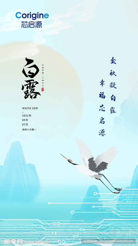 白露