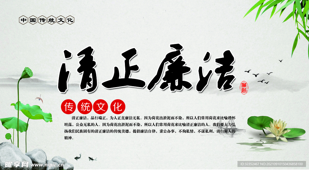 清正廉洁