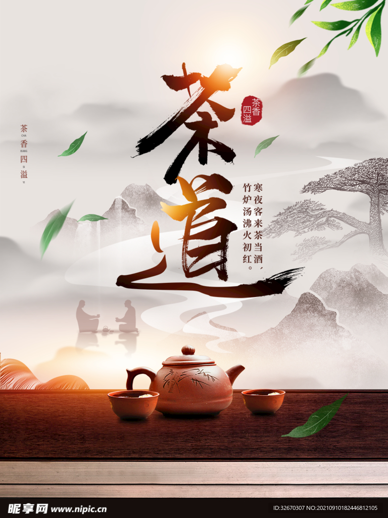 中国风简约留白禅意茶文化茶道