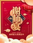 高考谢师宴活动促销宣传海报