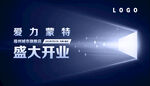 盛大开业