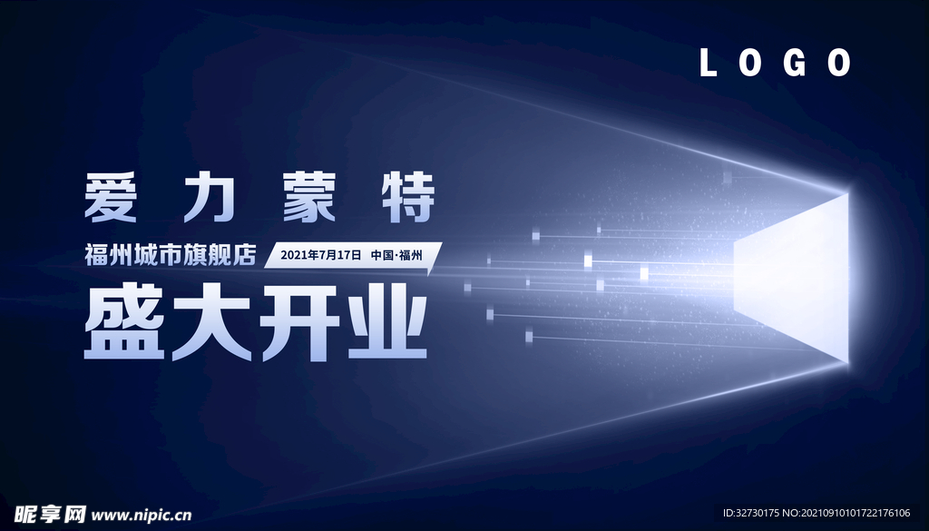 盛大开业