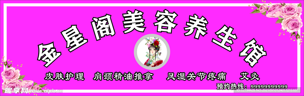 美容招牌
