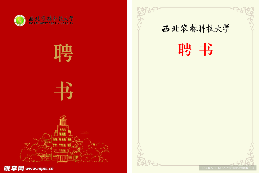 聘书