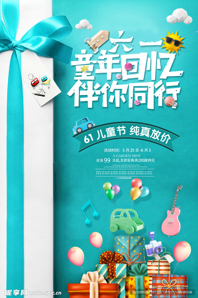 儿童节海报