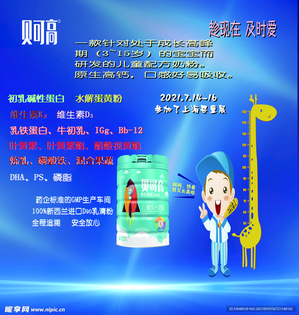 贝可高儿童成长奶粉