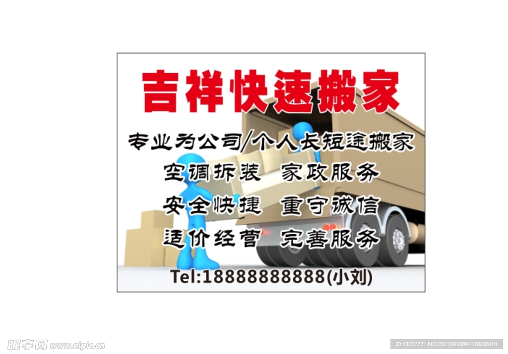 搬家公司