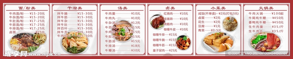 点菜牌