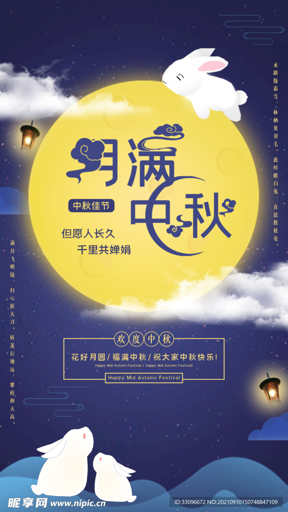 中秋节展板
