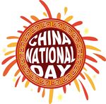 国庆 中秋 双节