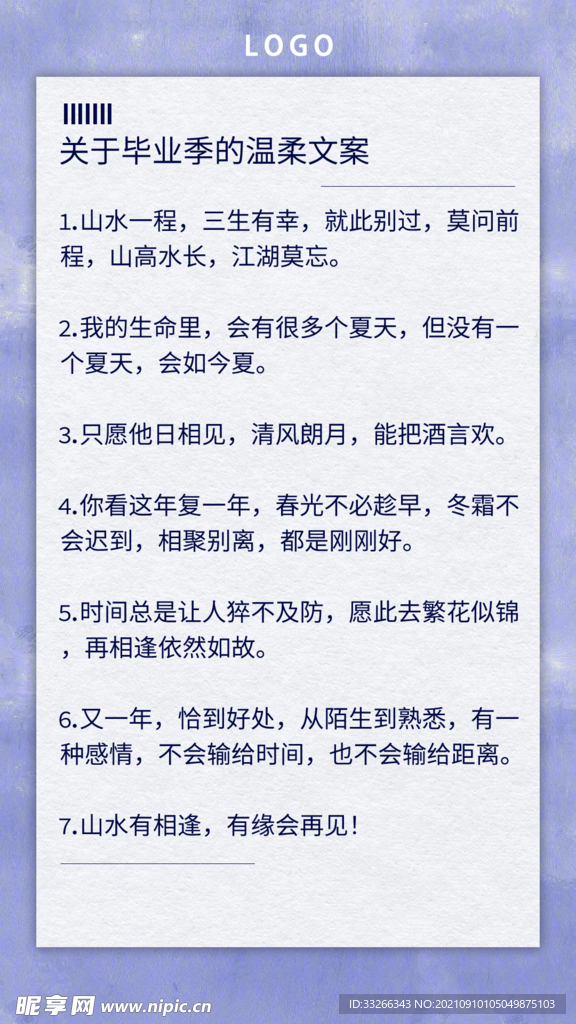 抖音文案句子分享简约设计模板