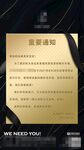 停业通告