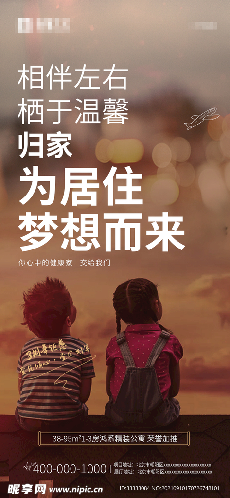 地产情怀广告