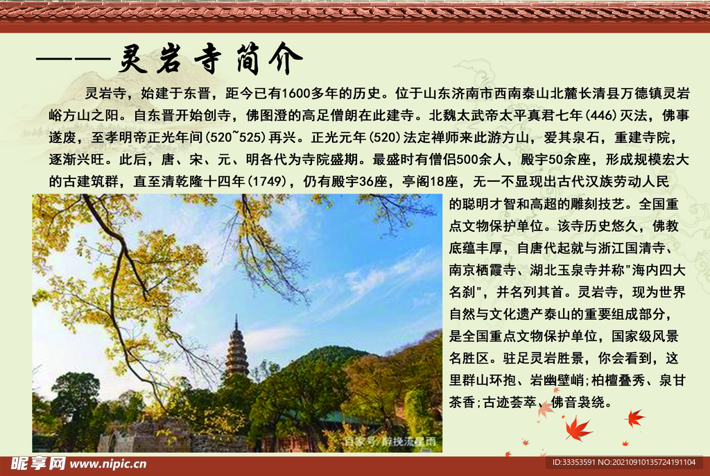 灵岩寺简介