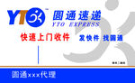 圆通名片