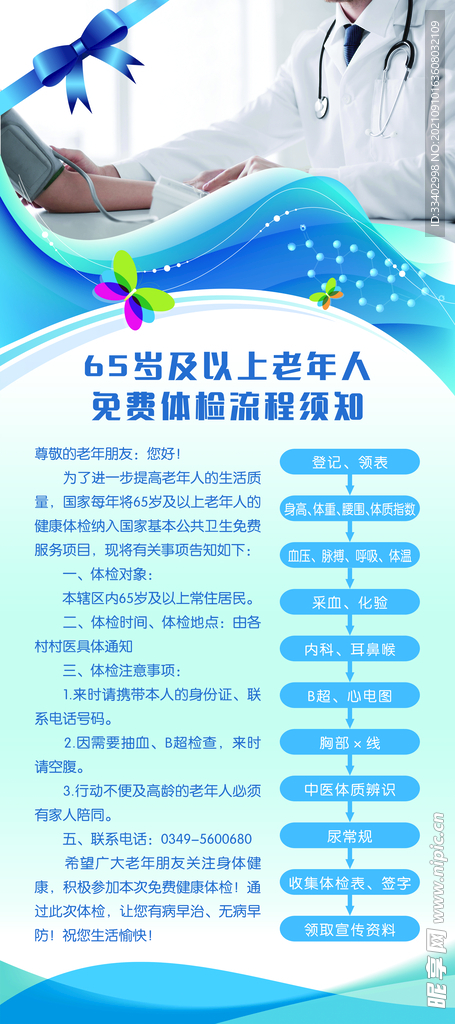 65岁及以上老年人免费体检须知