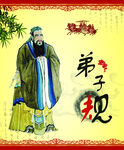 弟子规