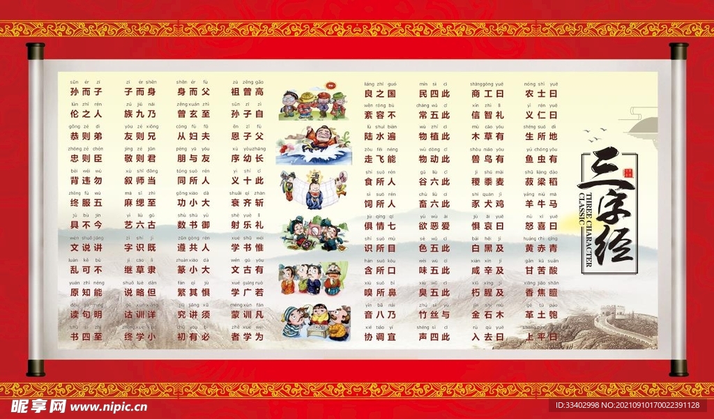 三字经