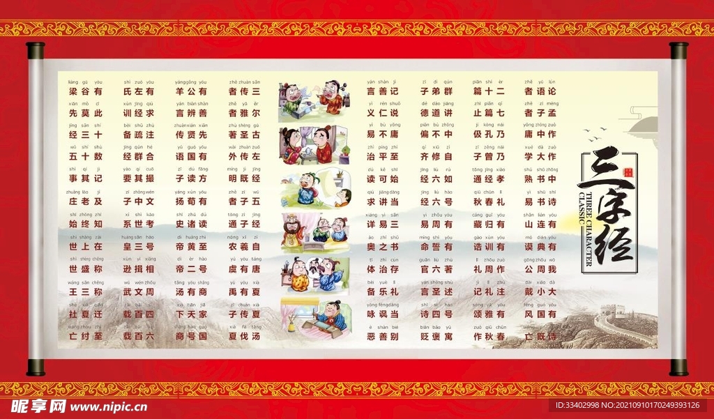 三字经