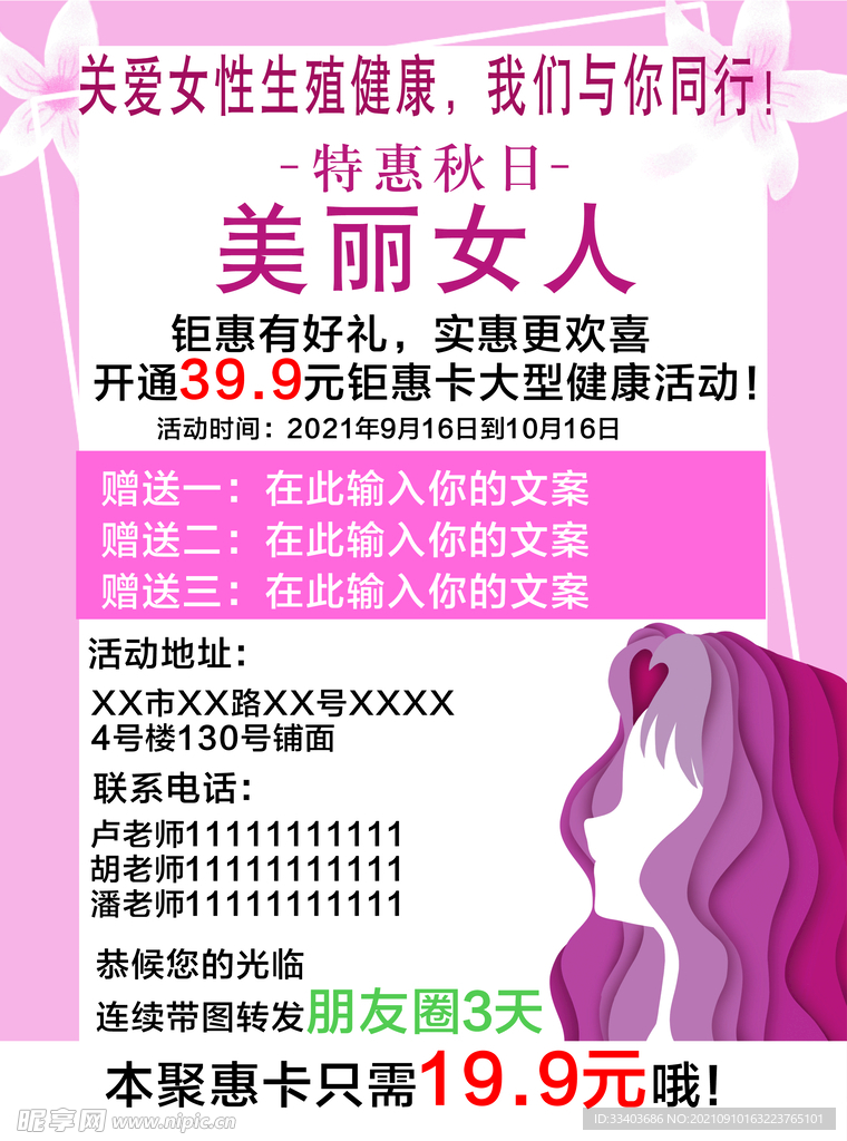 美丽女人促销传单