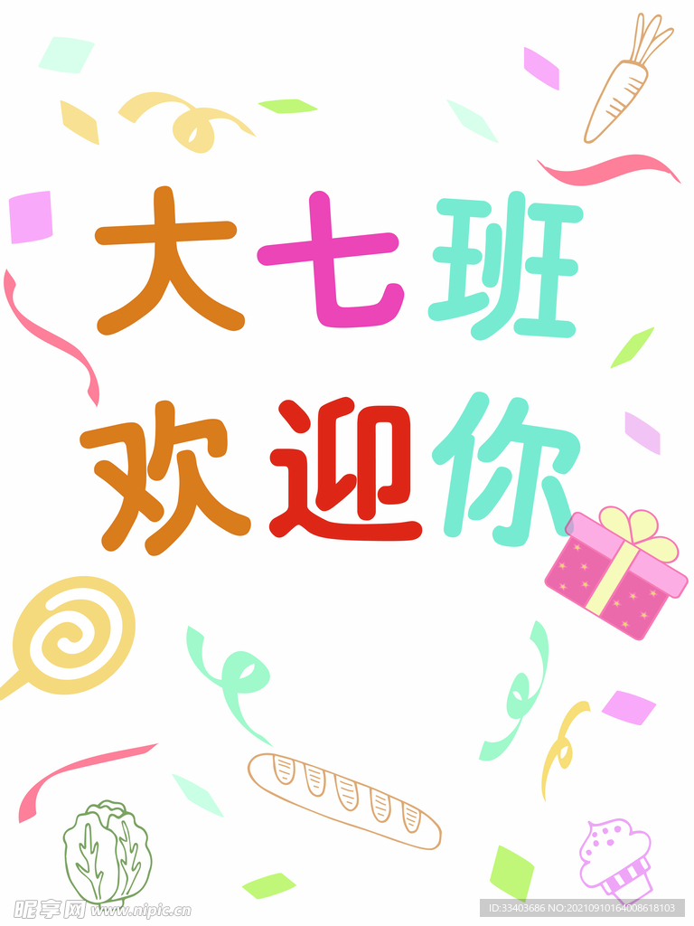 幼儿园开学展架